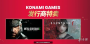 KONAMI开启特卖《寂静岭f》《合金装备Δ》等新作均有折扣