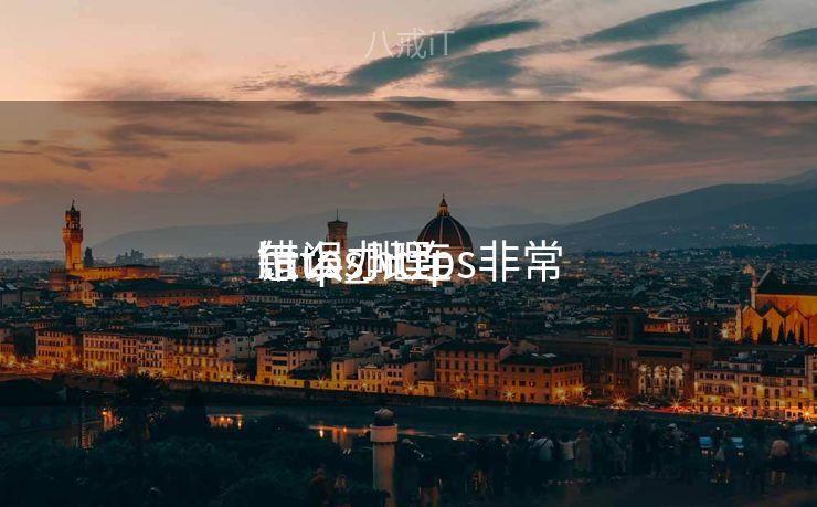 https毗连
错误_https非常
怎么办理
