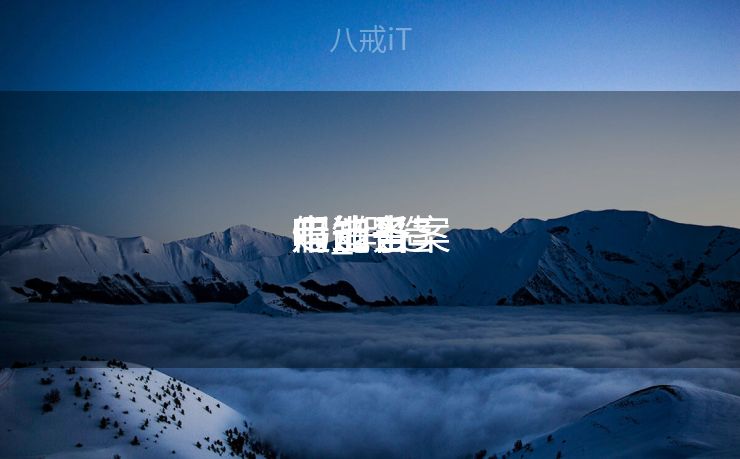 假造
币上当

走能备案
吗_假造
币上当

走能备案
吗知乎