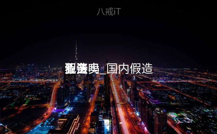 假造
币买卖
业务
犯法吗_国内假造
币买卖
业务
犯法吗 假造
币买卖
业务
犯法吗_国内假造
币买卖
业务
犯法吗