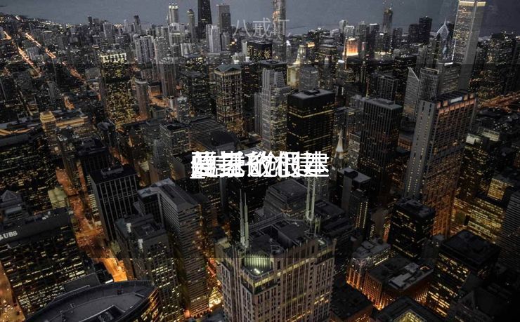 信托的创建

及见效
_信托创建

的三个根本
要素