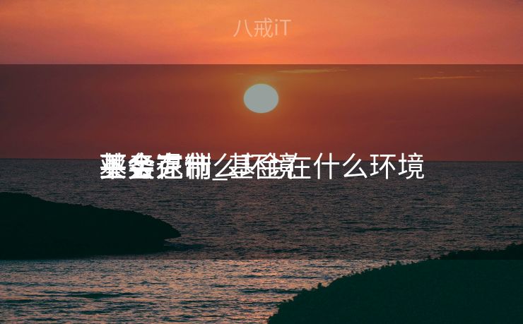 基金在什么环境
下会退市_基金在什么环境
下会克制
买卖
业务
 基金在什么环境
下会退市_基金在什么环境
下会克制
买卖
业务