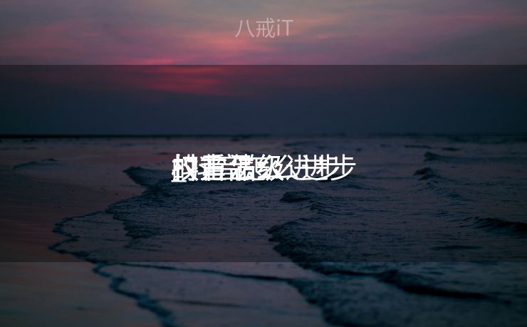 抖音怎么进步
权重品级
_抖音怎么进步
权重品级
的方法