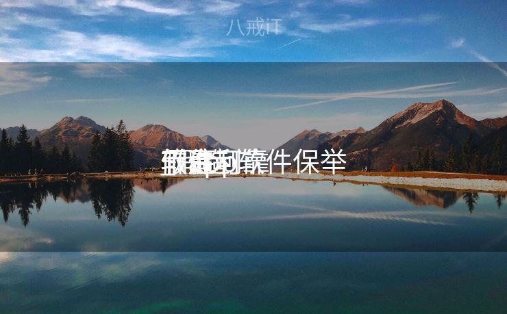 假造
币app软件保举
_假造
币赢利
软件可靠 假造
币app软件保举
_假造
币赢利
软件可靠