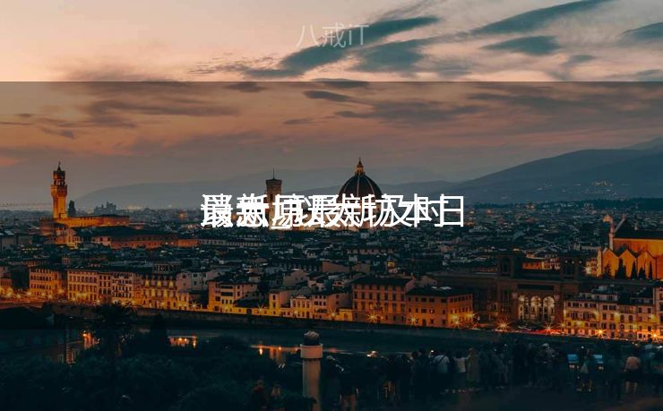 以太坊最新及时
消息_以太坊本日
最新原形
以太坊最新及时
消息_以太坊本日
最新原形