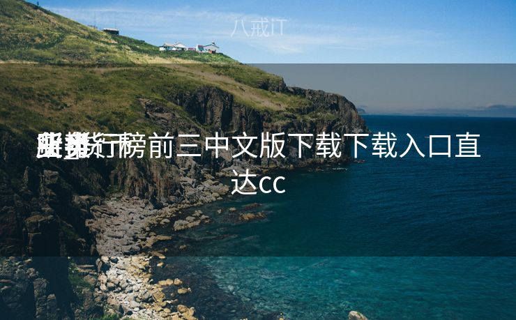 货币
买卖
业务
所_货币
买卖
业务
所排行榜前三中文版下载下载入口直达cc 货币
买卖
业务
所_货币
买卖
业务
所排行榜前三中文版下载下载入口直达cc