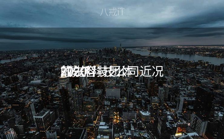 戴尔科技团体
的先容
_戴尔科技公司近况
2020 戴尔科技团体
的先容
_戴尔科技公司近况
2020