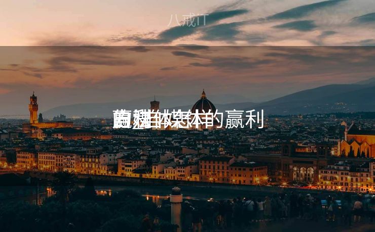 自媒体怎样
赢利
的_自媒体的赢利
方法