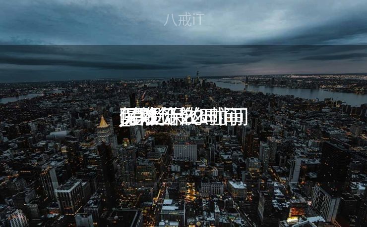 保险什么时间
可以见效
_保险什么时间
见效
,是投保的时间
吗 保险什么时间
可以见效
_保险什么时间
见效
,是投保的时间
吗