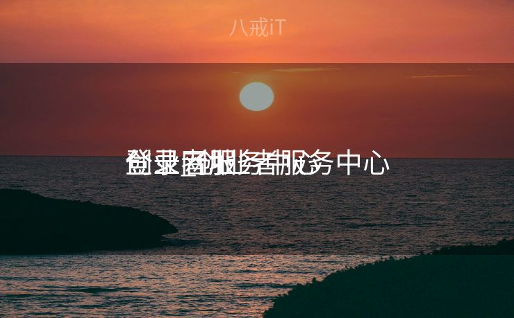 创业者服务中心
登录_创业者服务中心
登录网址 创业者服务中心
登录_创业者服务中心
登录网址