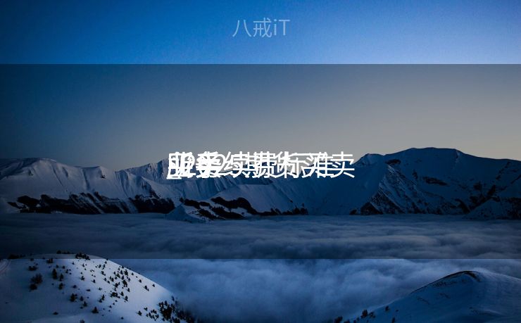 买卖
业务
所手续费标准
_2025期货买卖
业务
所手续费 买卖
业务
所手续费标准
_2025期货买卖
业务
所手续费