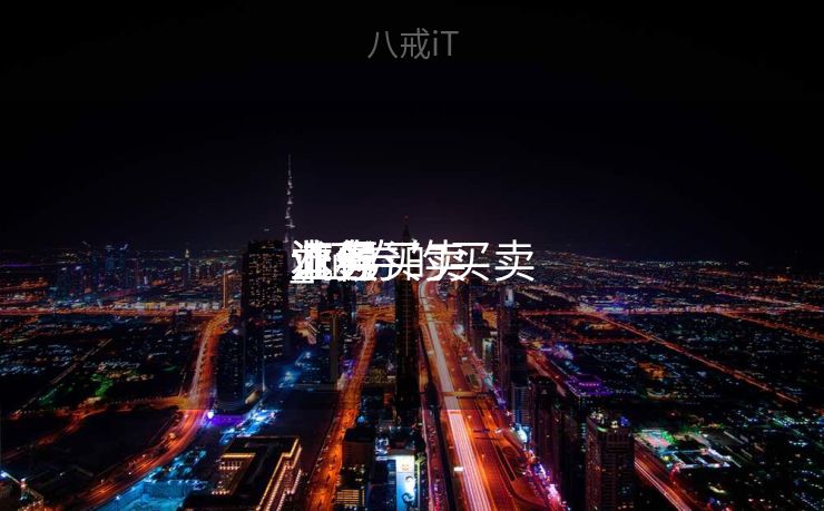 证券买卖
业务
本领
_证券的买卖
业务
流程 证券买卖
业务
本领
_证券的买卖
业务
流程