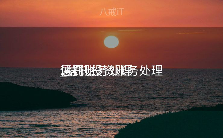 信托账务处理
惩罚
_信托投资账务处理
惩罚
