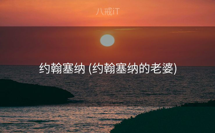 约翰塞纳 (约翰塞纳的老婆) 约翰塞纳 (约翰塞纳的老婆)