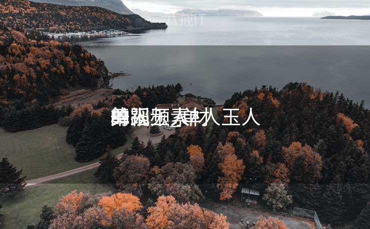 单人玉人
舞蹈
的视频_单人玉人
舞蹈
的视频素材 单人玉人
舞蹈
的视频_单人玉人
舞蹈
的视频素材