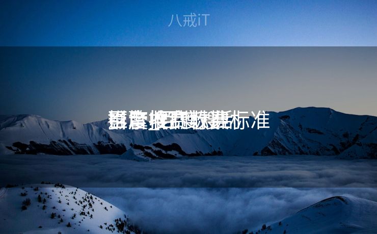 百度搜刮
推广收费标准

影音_百度搜刮
引擎推广收费标准

